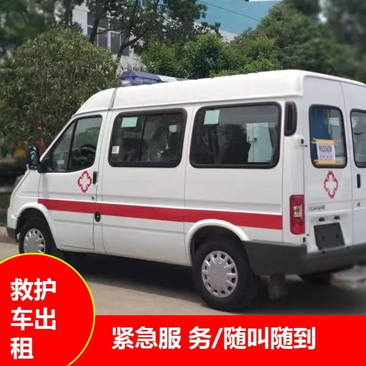 高台跨市救护车护送转院租赁